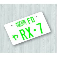Mazda FD RX-7 JDM Licence Number Plate
