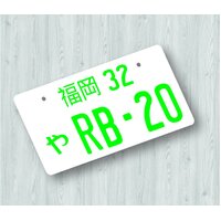 Nissan 32 RB-20 JDM Licence Number Plate