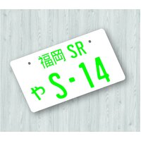 Nissan SR S-14 34 RB-26 JDM Licence Number Plate